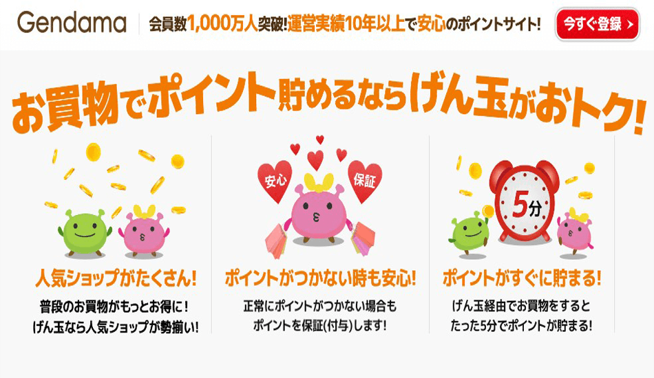 げん玉